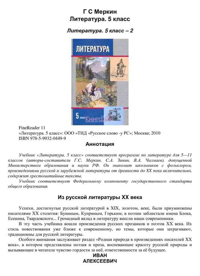 Гдз по литературе 5 класс меркин 2 часть страница 303 план